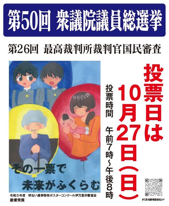衆議院議員総選挙チラシ