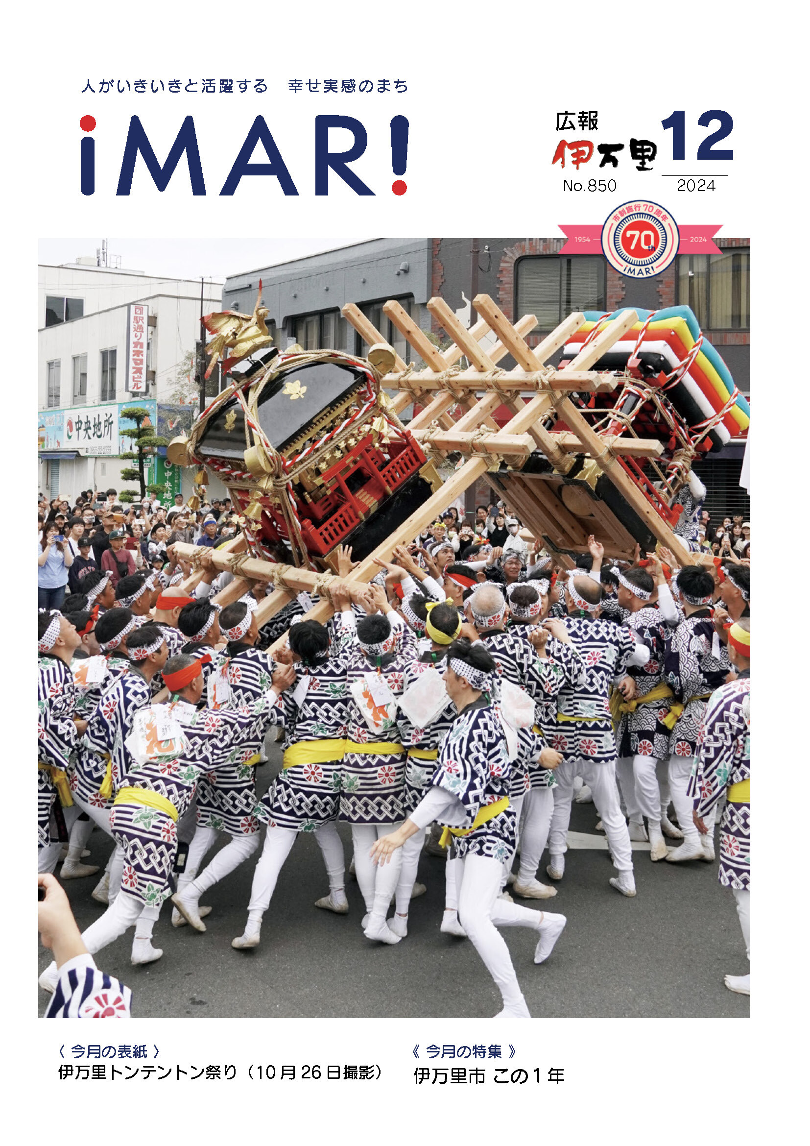 令和6年12月号