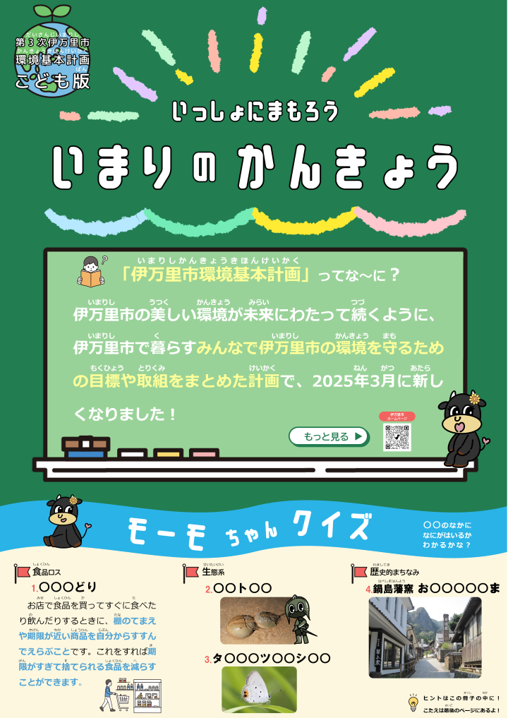 【こども版】表紙