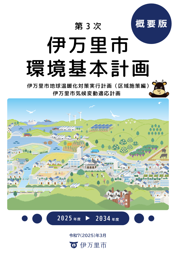 【概要版】表紙