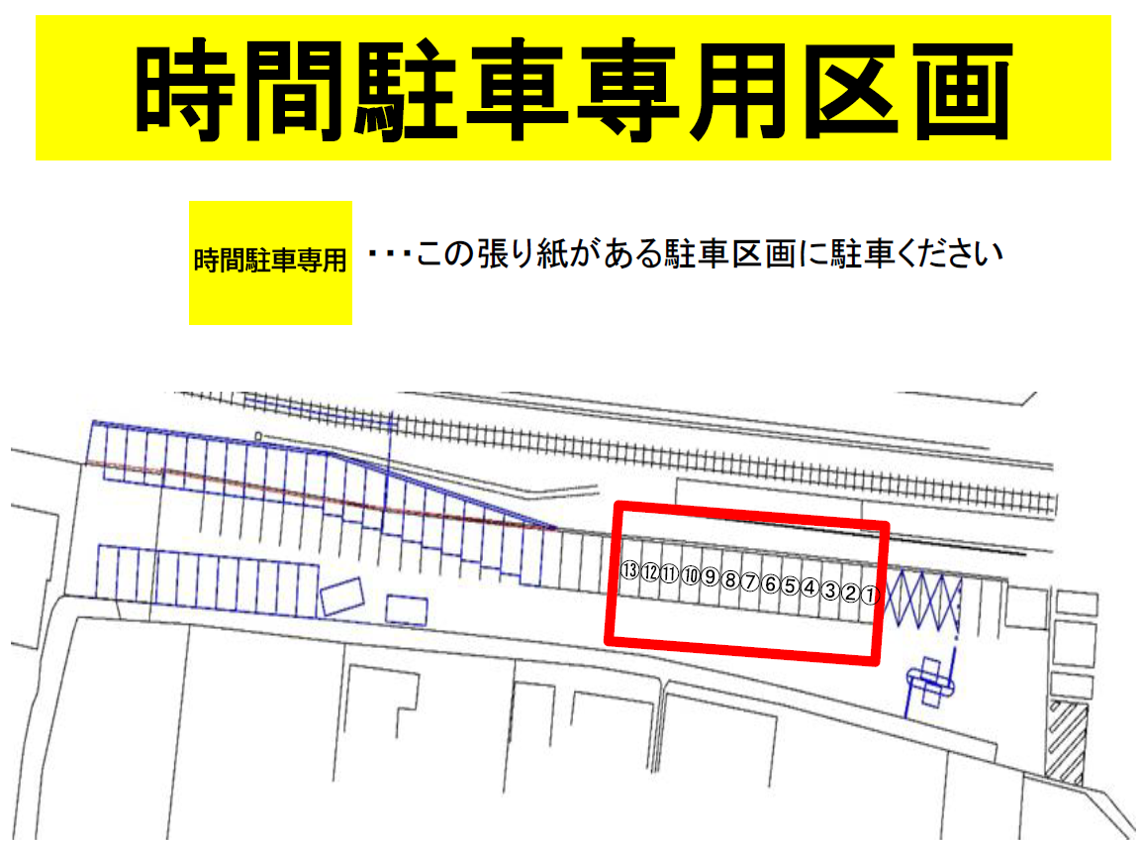 時間駐車台数