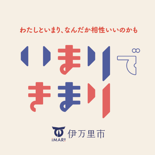 いまりできまり