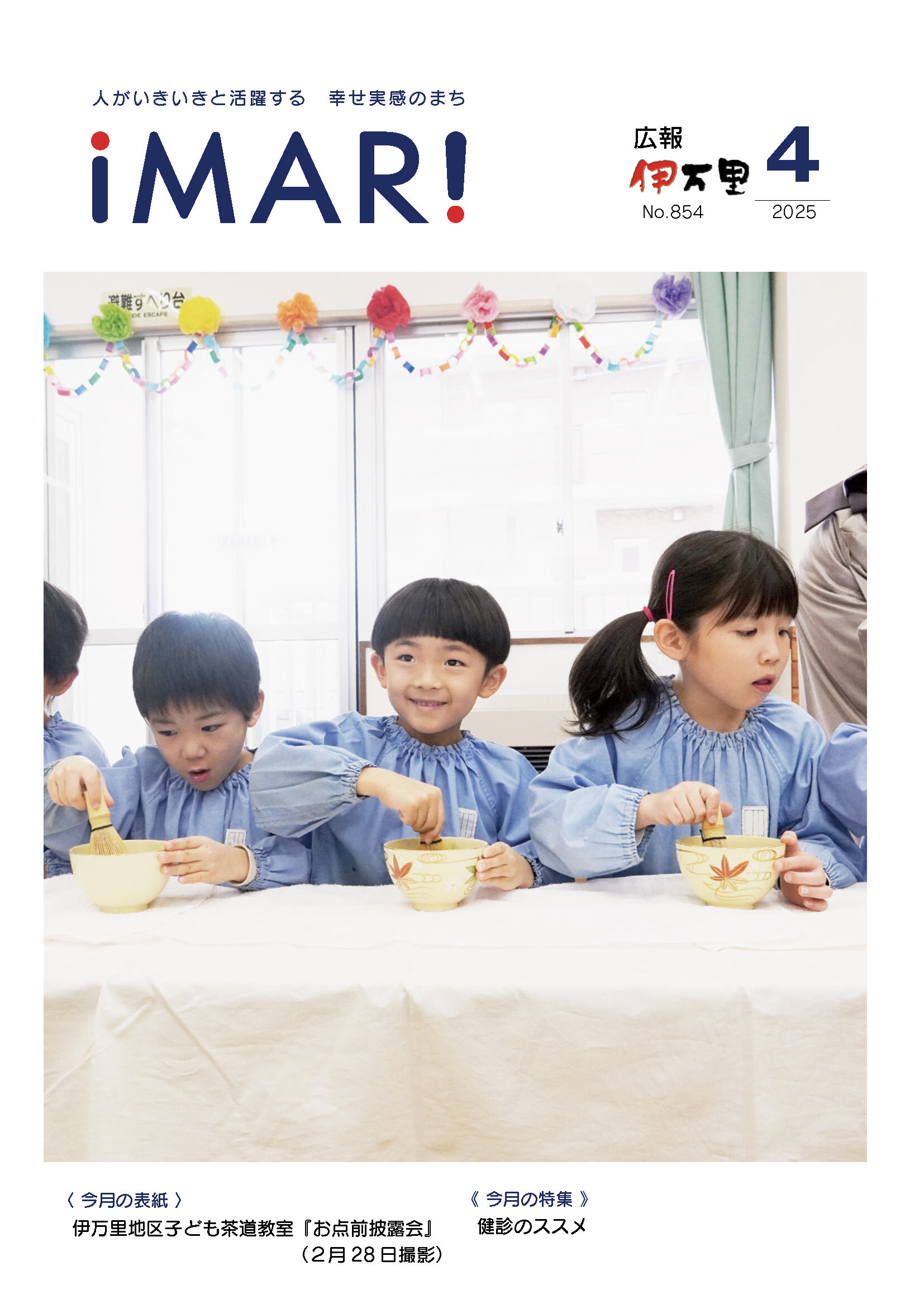 令和7年4月号