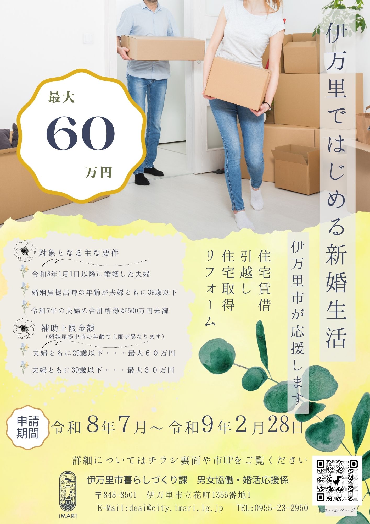令和8年度結婚新生活支援事業チラシ