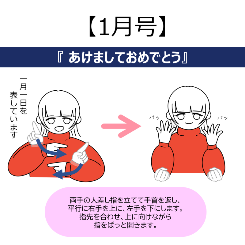 1月　あけましておめでとう