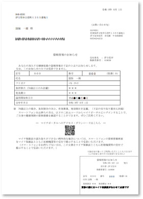 お知らせ 国保