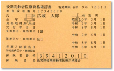 確認書 後期