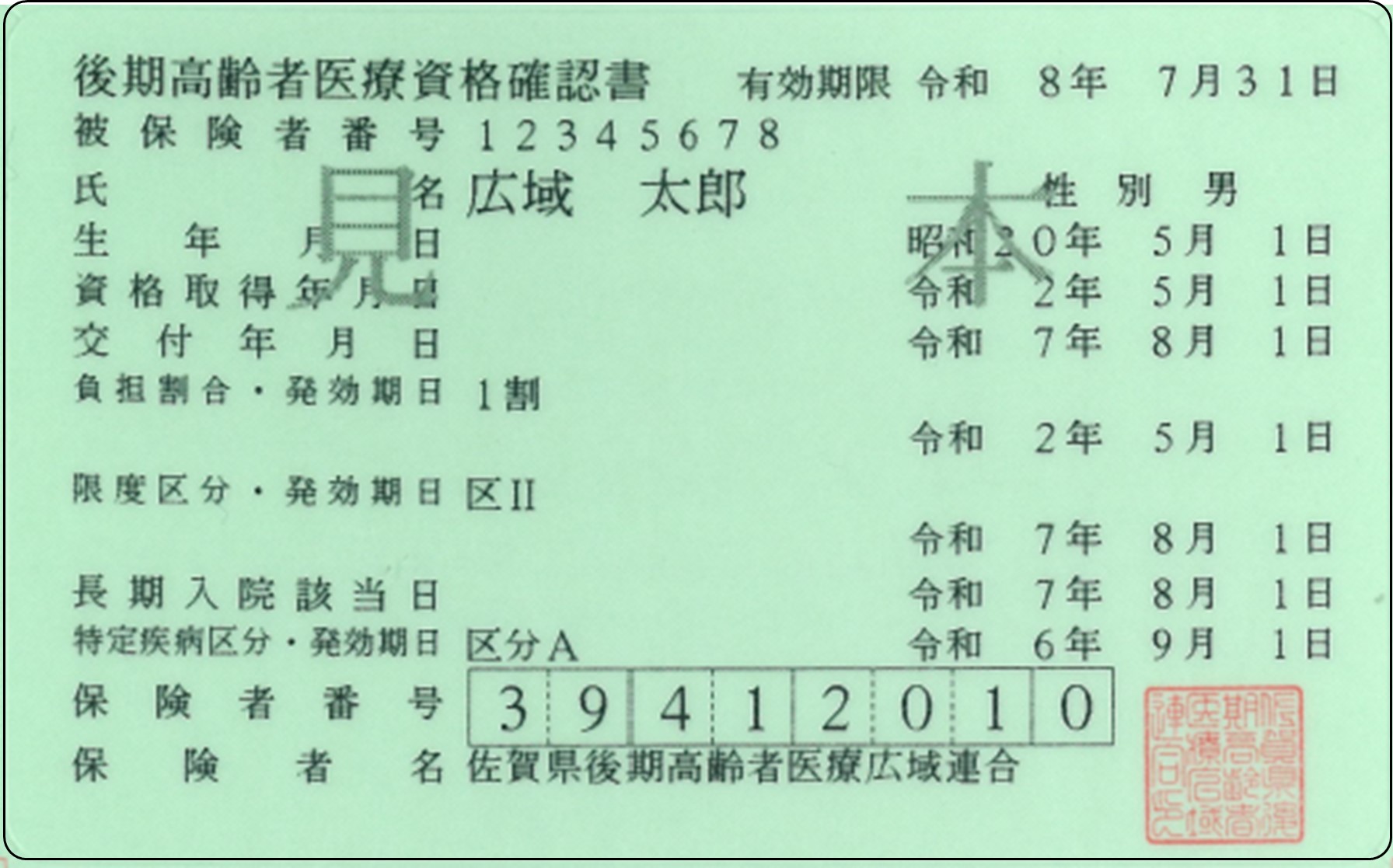 確認書後期
