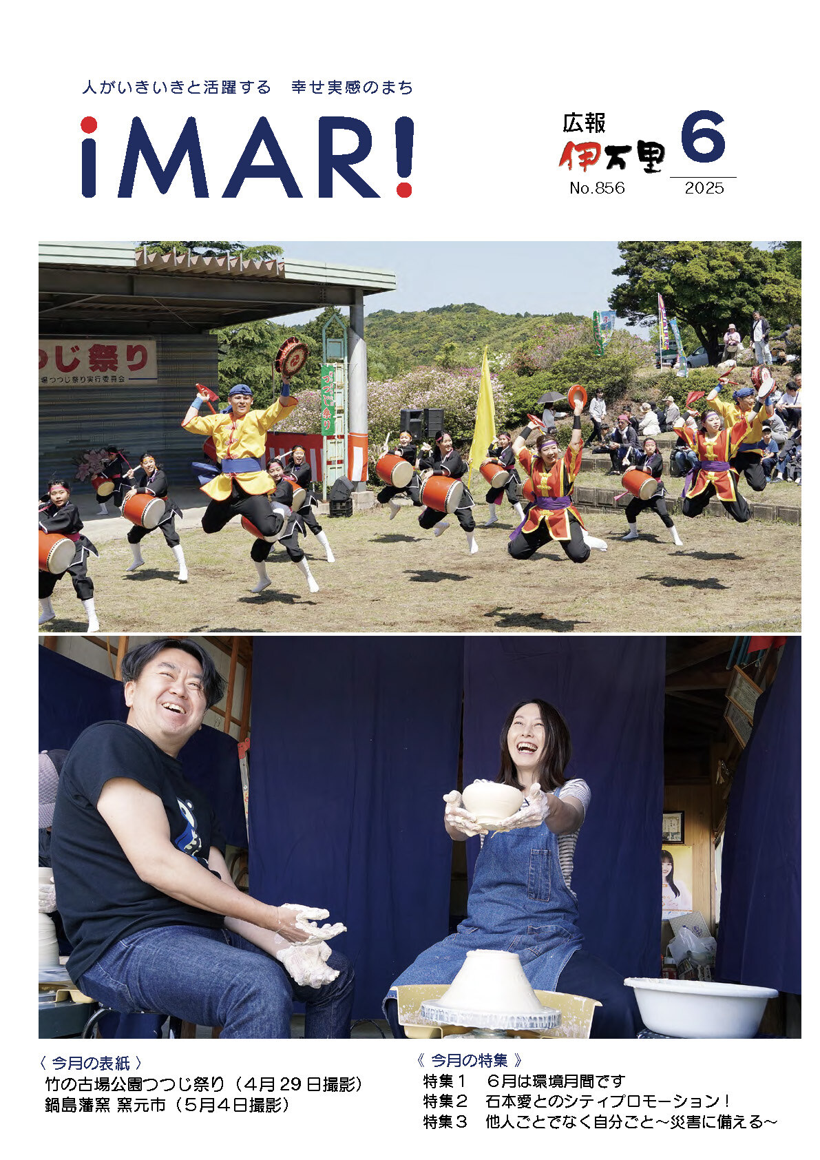 R0706imari_toppage