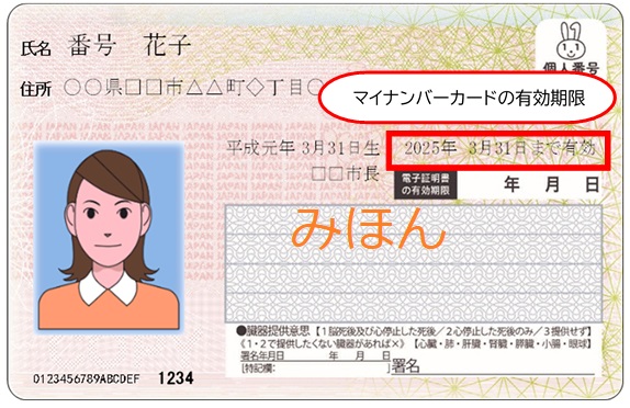 マイナンバーカード見本