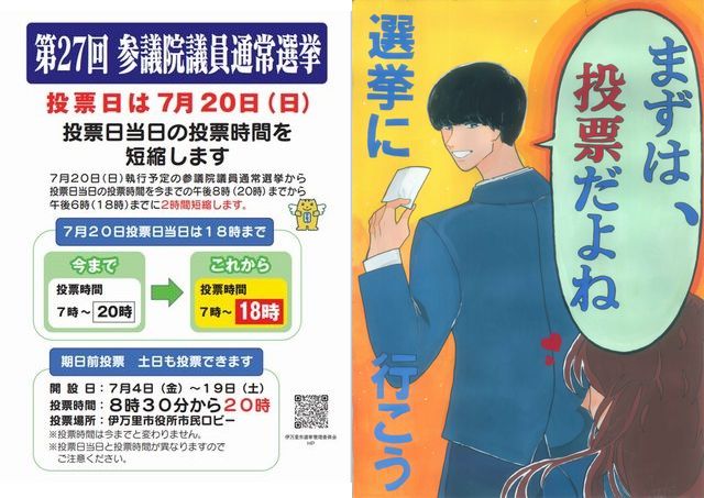 参議院議員通常選挙チラシ