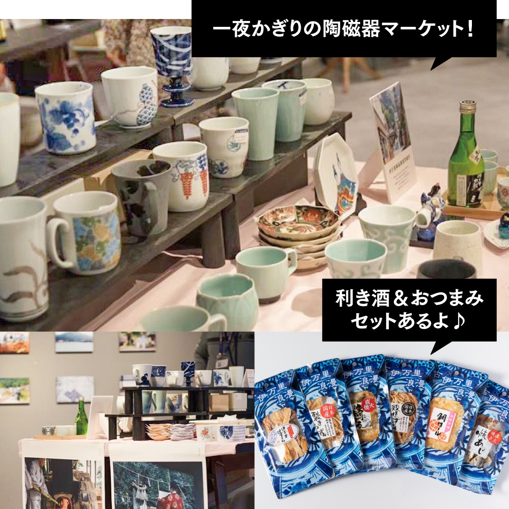 鍋島焼ナイトマーケット