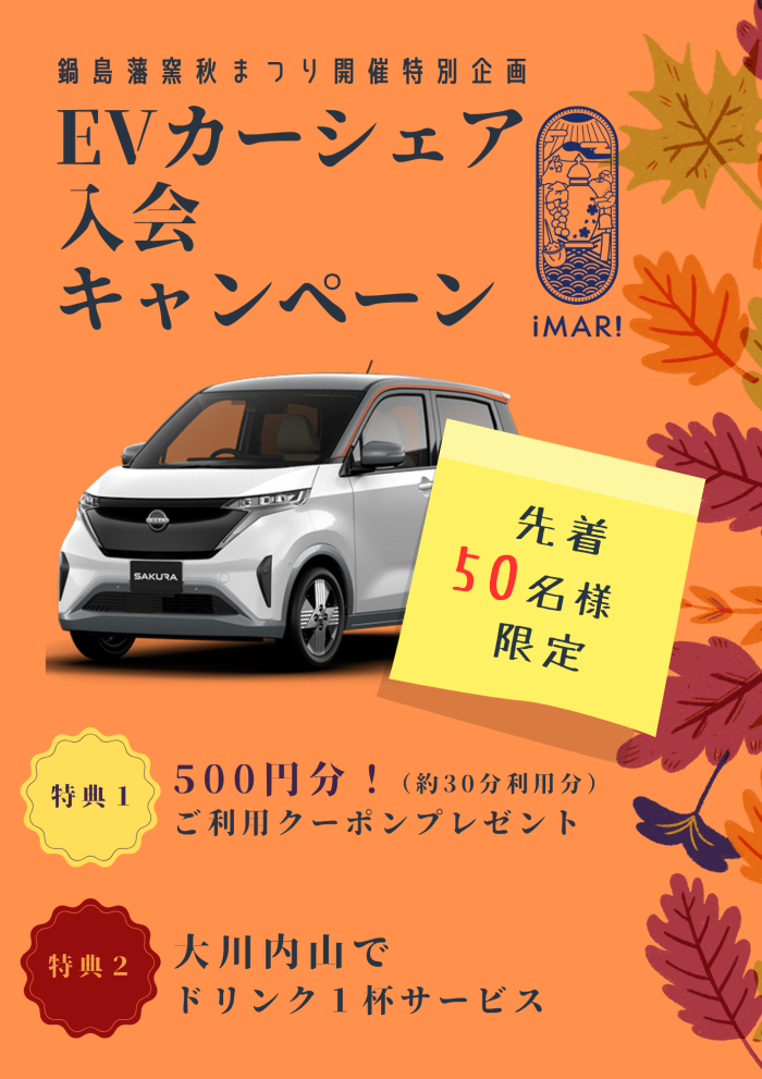 秋キャンペーン1