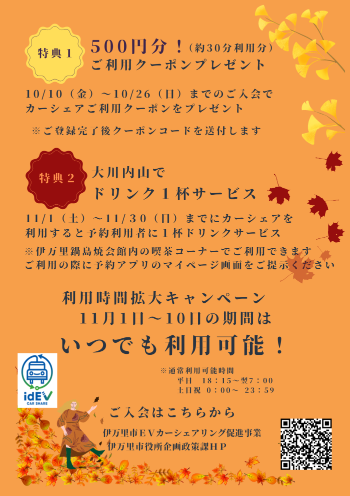 秋キャンペーン2