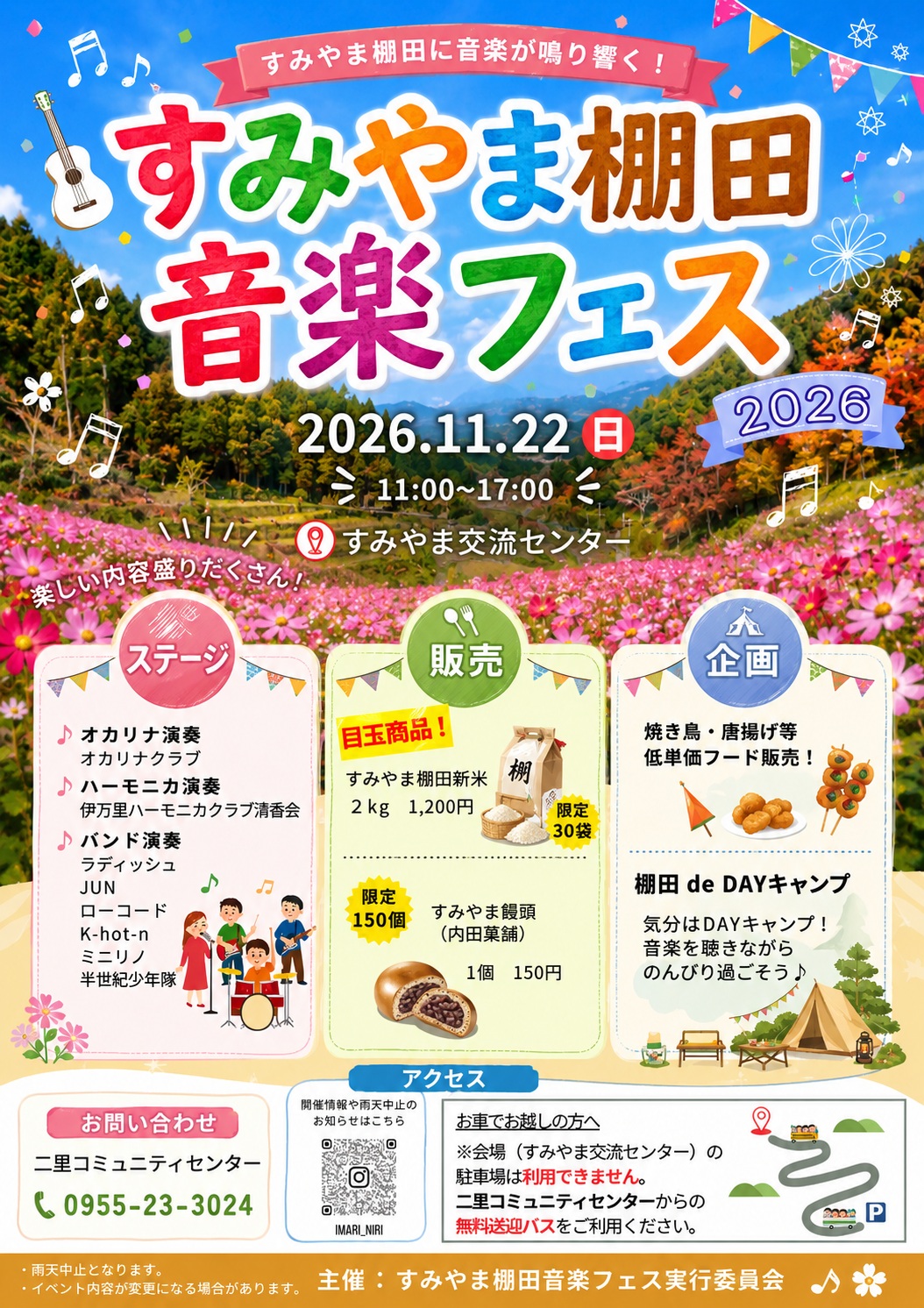 2026ポスター