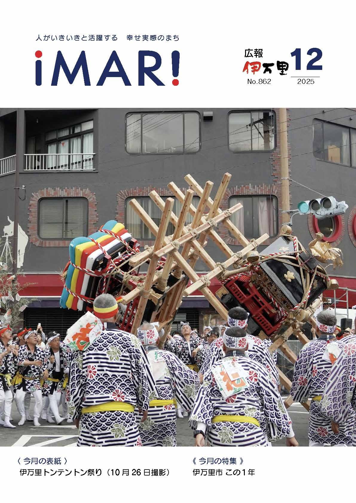 令和7年12月号広報伊万里