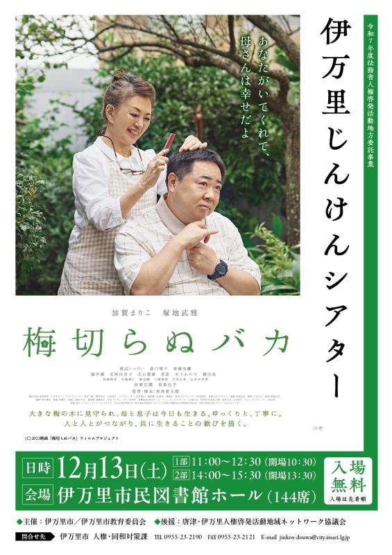 梅切らぬバカ（表）