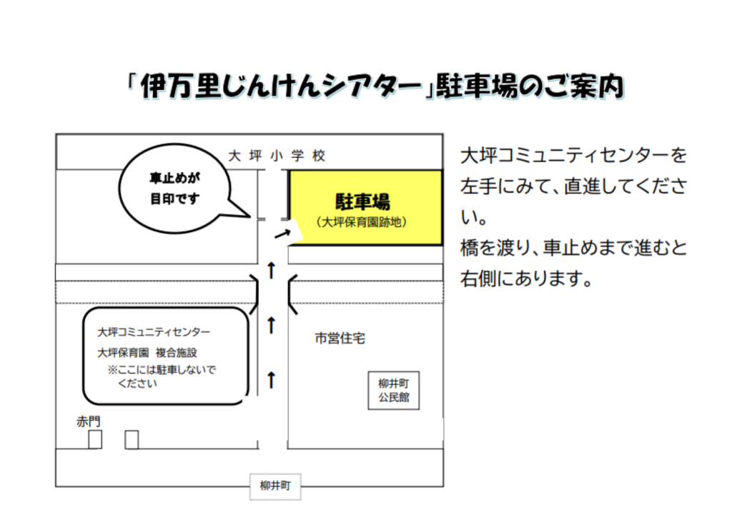 伊万里じんけんシアター駐車場案内