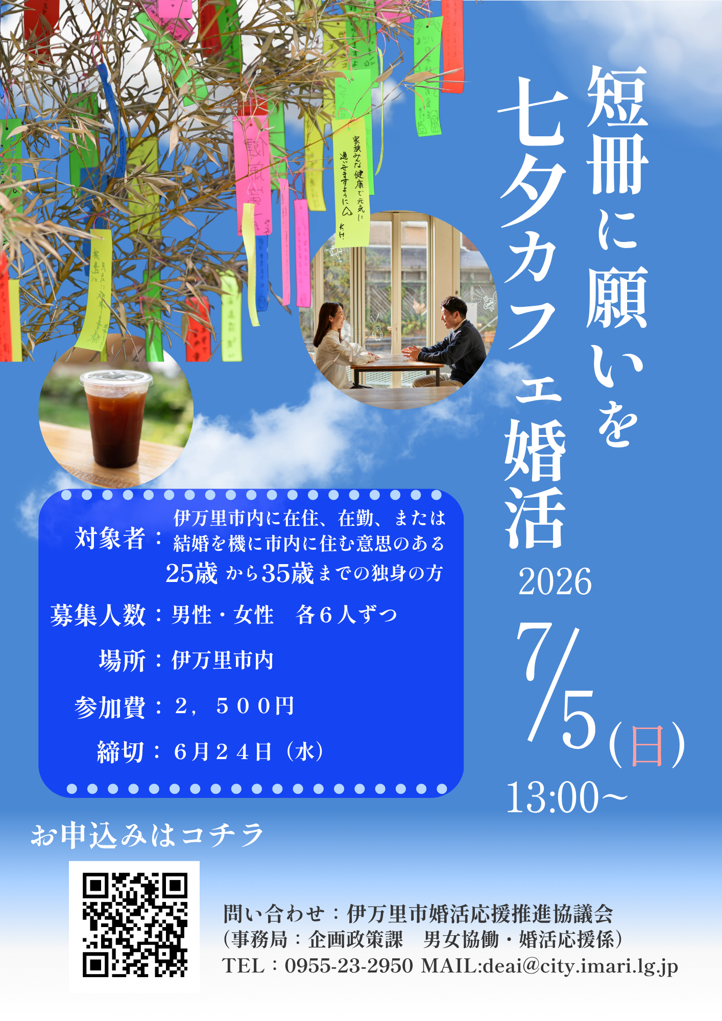 七夕チラシ