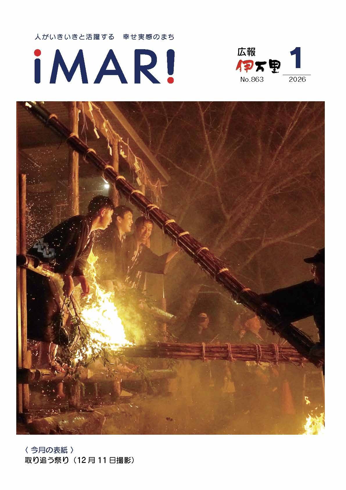 令和08年01月kouhouimari