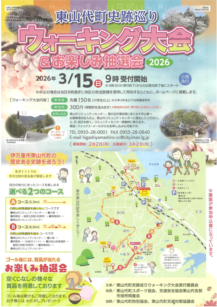 東山代町史跡巡りウォーキング大会2026チラシ