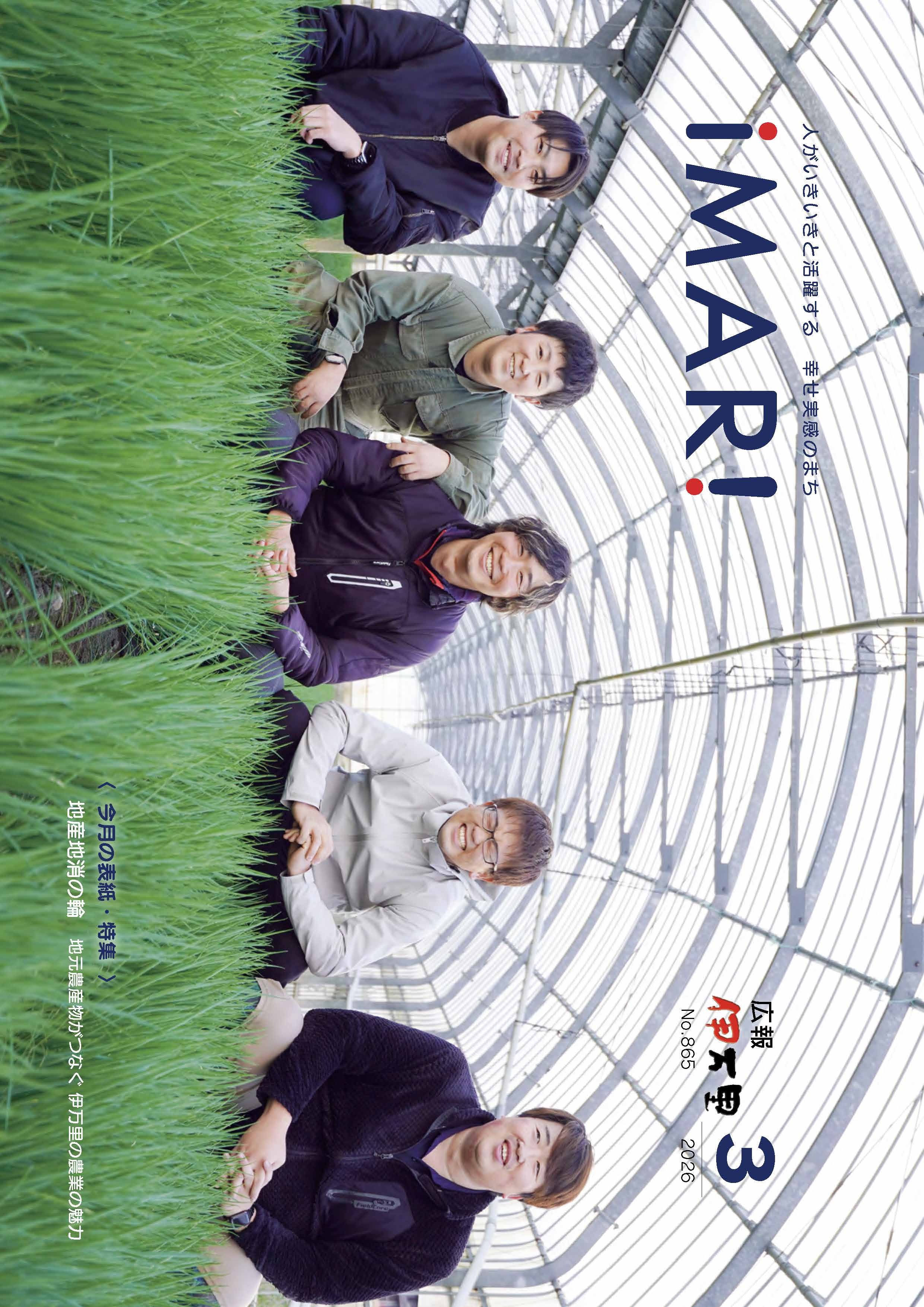 広報伊万里令和8年3月号