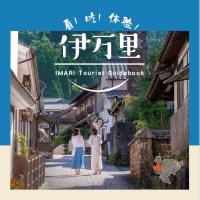 観光パンフレット中国語