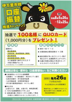 キャンペーンポスター