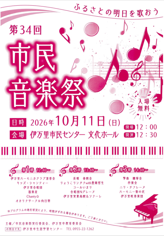 令和８年度チラシ