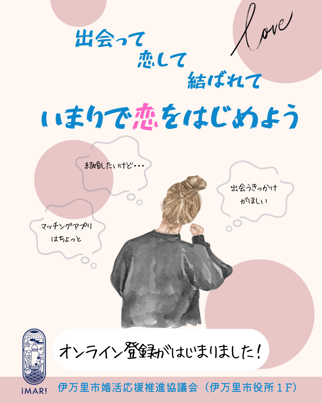 オンライン登録がはじまりました