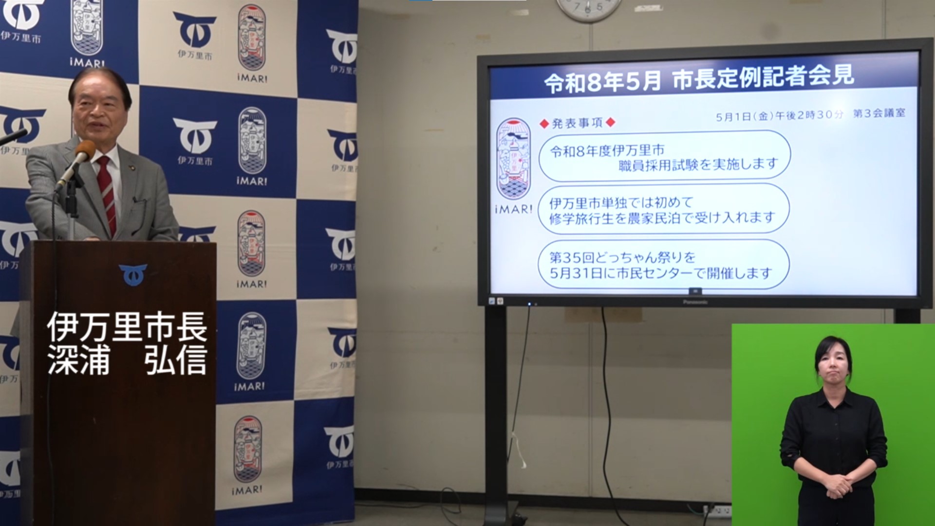 令和8年5月記者会見