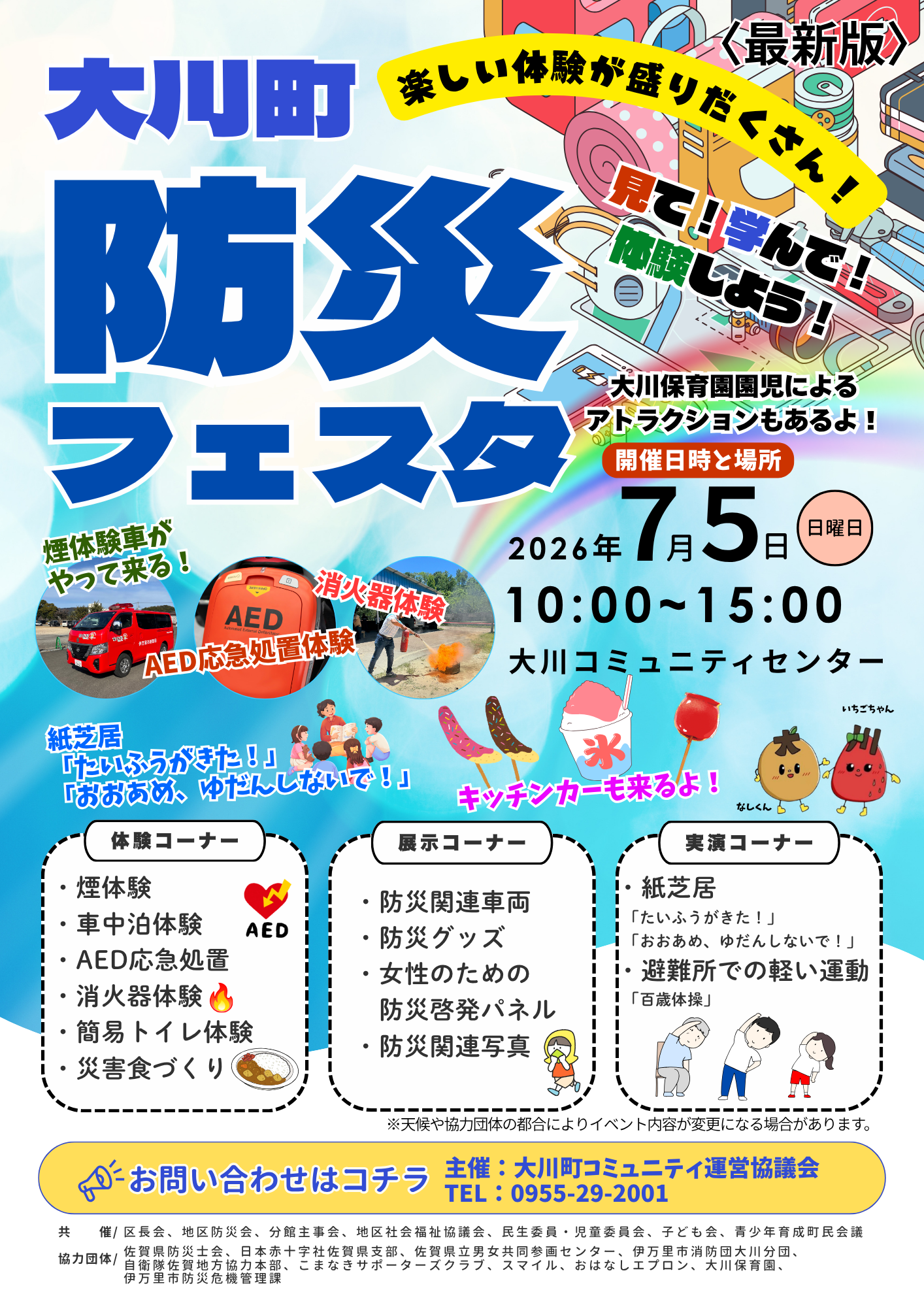 大川町防災フェスタチラシ