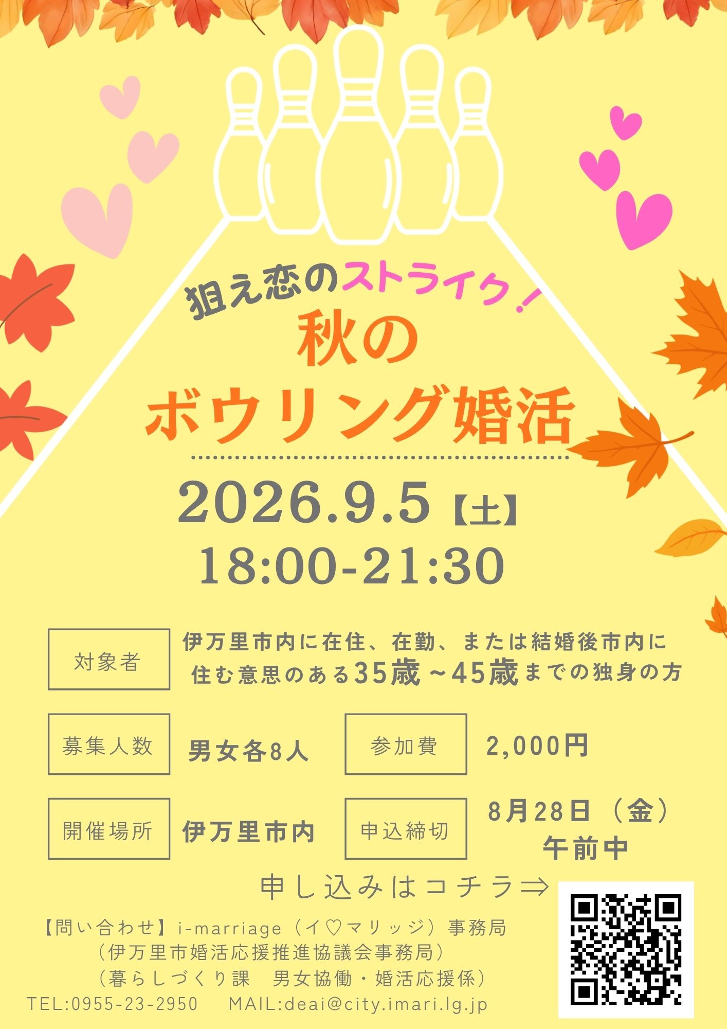 9月婚活イベントチラシ