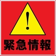kinkyu