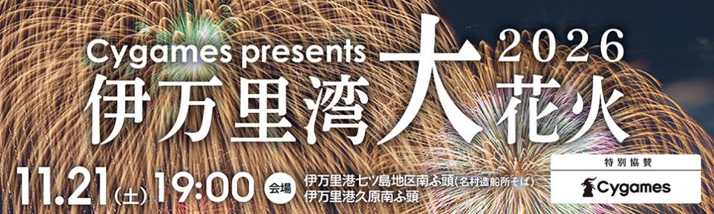 花火