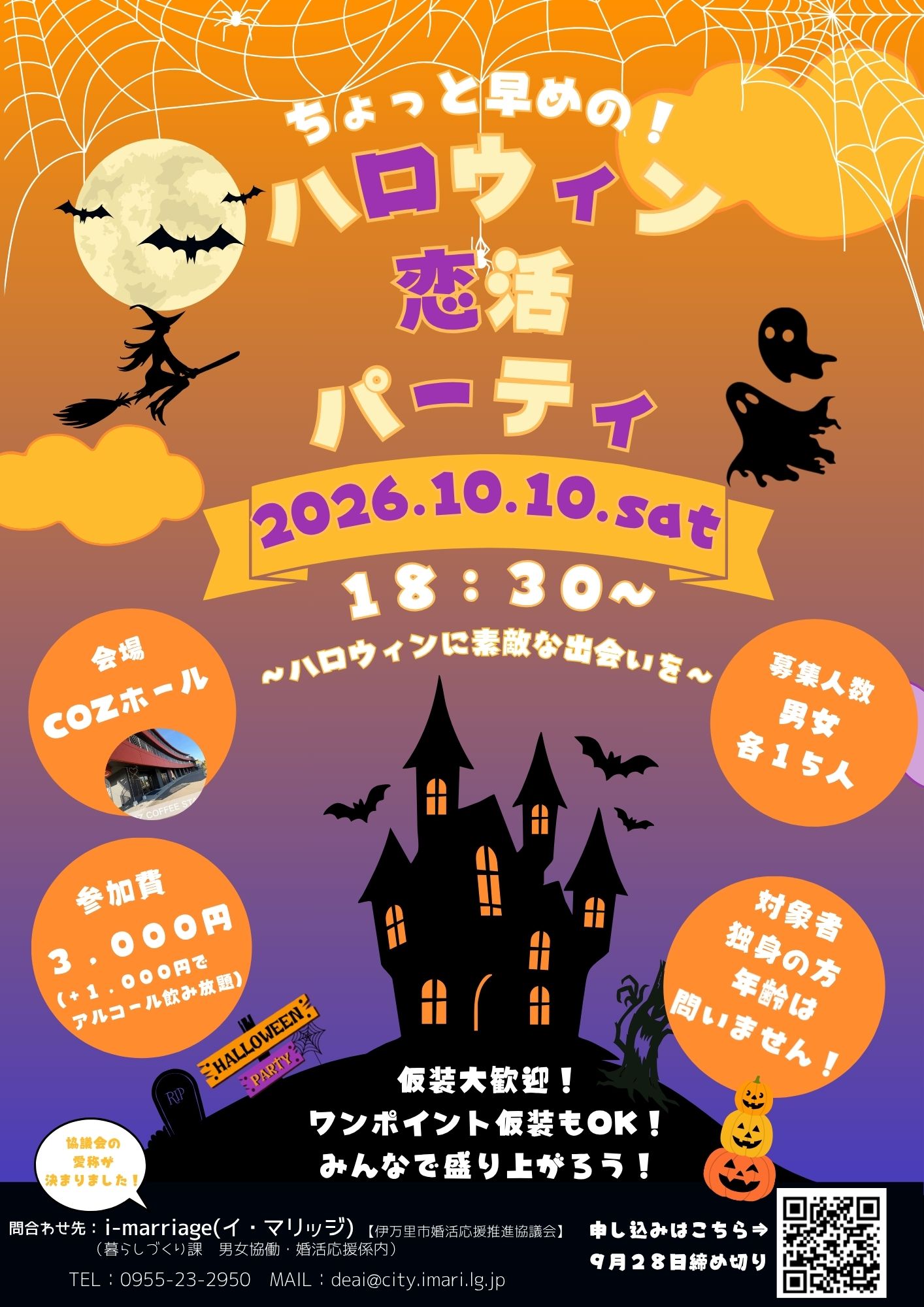 10月イベントチラシ