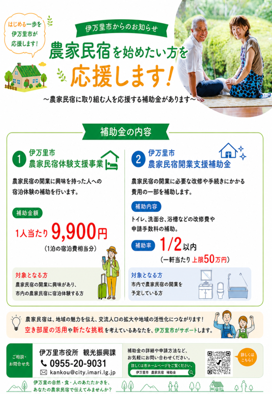 補助金チラシ