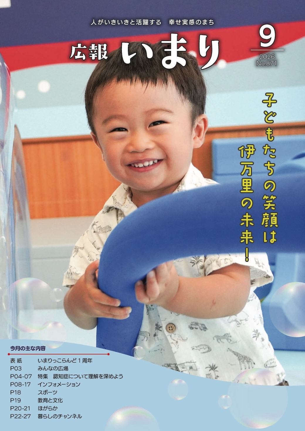 令和8年9月号