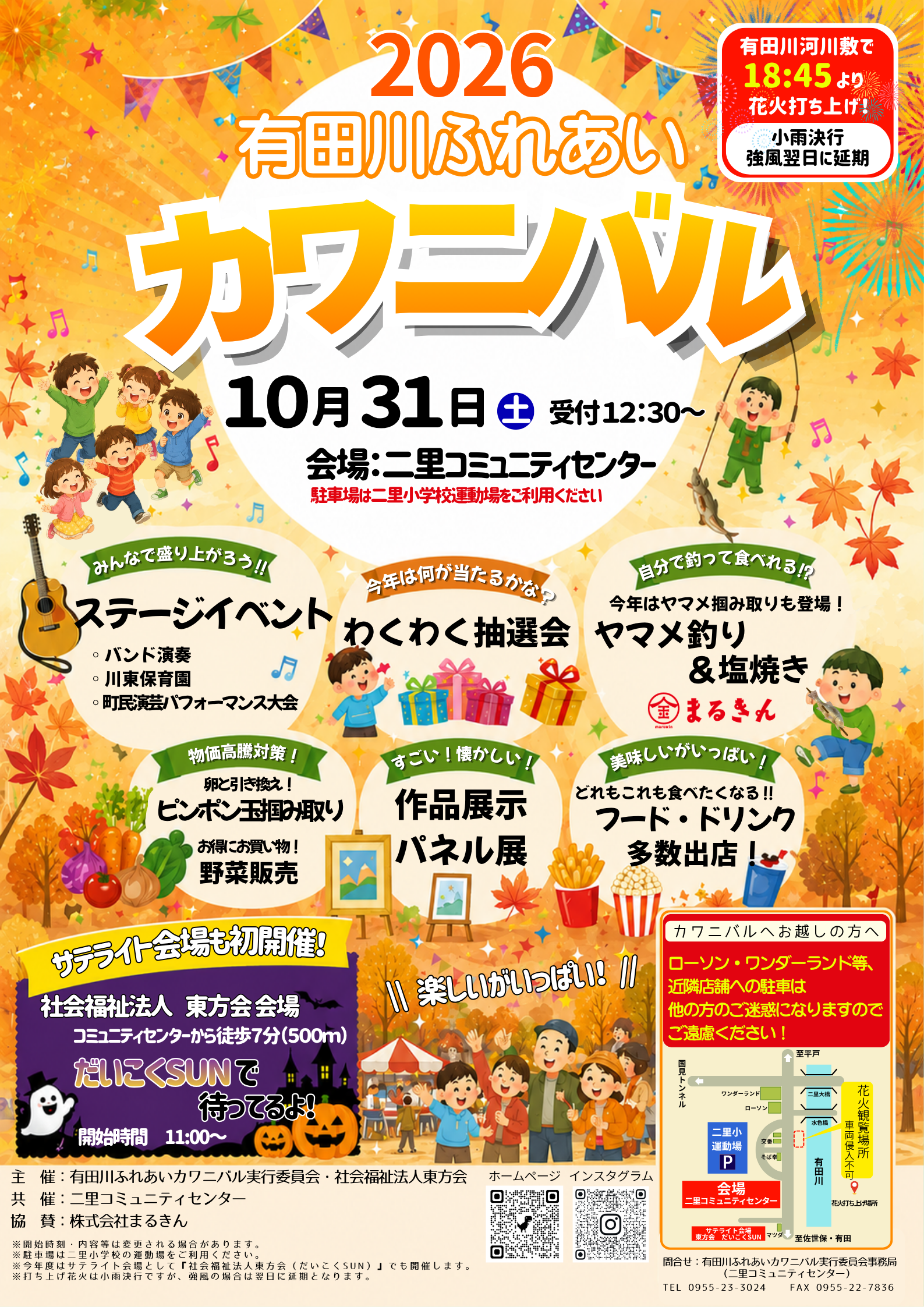 R8有田川ふれあいカワニバルポスター