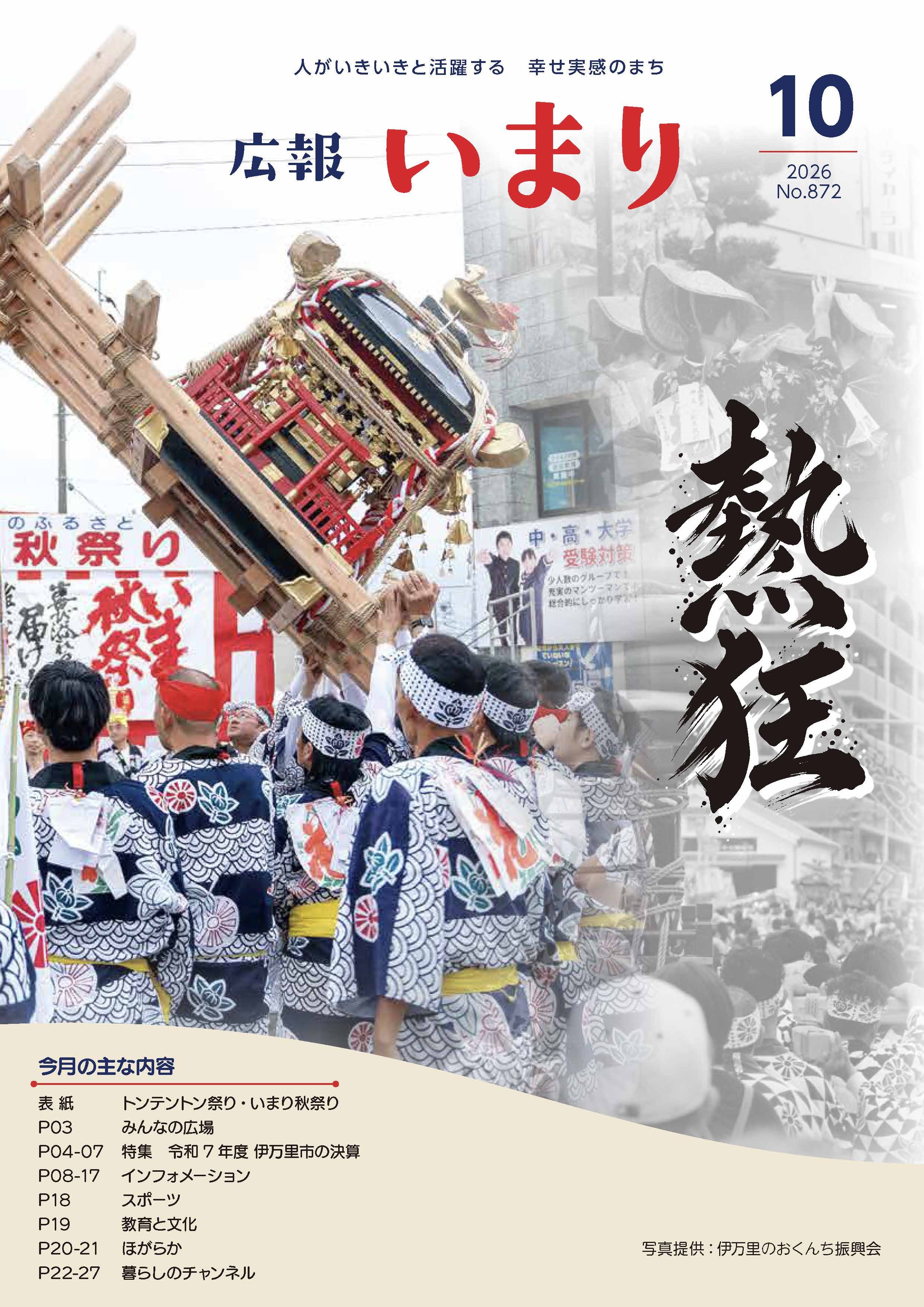 広報いまり10月号