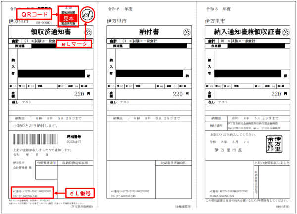 各種使用料の場合