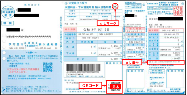 水道料金及び下水道使用料の場合