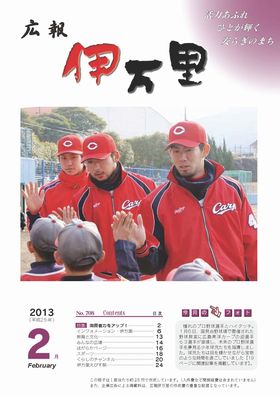 広報伊万里2月号表紙