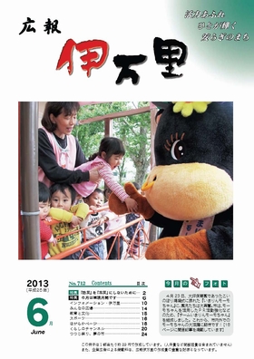 広報伊万里6月号表紙