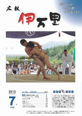 広報伊万里7月号表紙