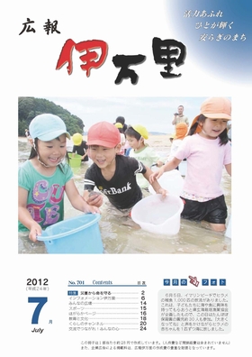 No.７０１平成２４年７月号 