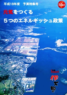 広報伊万里平成１８年度予算特集号表紙