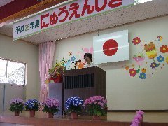 入園式１