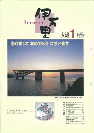 No.539　平成11年1月号