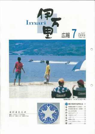 No.545　平成11年7月号